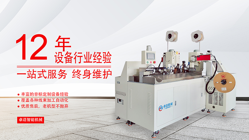 全自動穿熱縮管端子壓接機