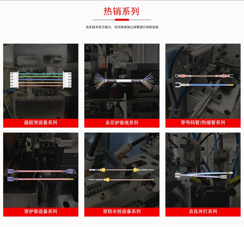 全自動穿熱縮管端子壓接機