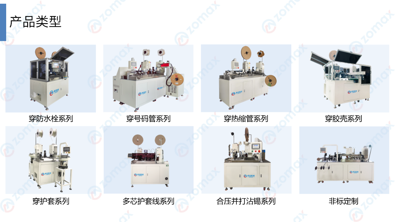 全自動(dòng)端子機(jī)