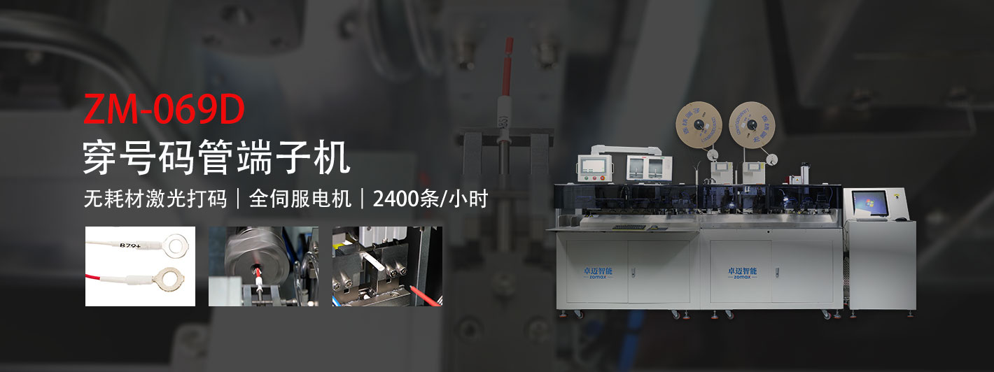 穿號碼管端子機-卓邁智能，儲能領域佼佼者