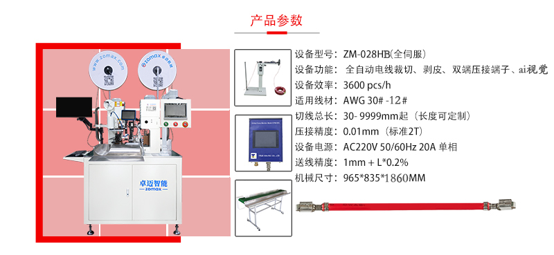 全自動端子機